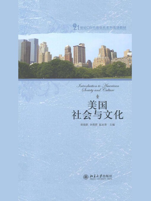 Title details for 美国社会与文化 by 常俊跃 - Available